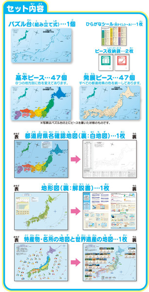 くもんの日本地図パズルのセット内容